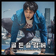 Golden Slumber (Original Motion Pictures Soundtrack) | Tae Seong Kim