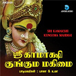 Sri Kamakshi Kunguma Mahimai | Leelavathi Gopalakrishnan