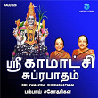 Sri Kamakshi Suprabhatham | Leelavathi Gopalakrishnan