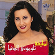 Taloumouni El Dounia | Latifa