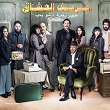 Shou Bheb (From Kharif Al Oshaq TV Series) | Abeer Nehme
