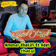 Al Werchan Ahbibi (feat. Adel Chaoui) | Ammar Khelifi