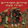 Chassidic and Shabbat Songs, Vol. 3 | Eitan Masuri