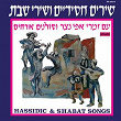 Hassidic & Shabat Songs | Effi Netzer Singers, Moti Giladi