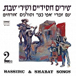 Chassidic & Shabbat Songs, Vol. 2 | Effi Netzer, Moshe Resiuk