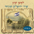 Lemaan Tzion (21 Jerusalem Songs) | Gabriel Butler