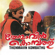 Thenmavin Kombath (Original Motion Picture Soundtrack) | Berny-ignatius & Gireesh Puthenchery