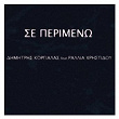 Se Perimeno (feat. Rallia Hristidou) | Dimitris Korgialas