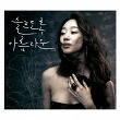 Sad But Beautiful | Park Hye Kyoung