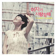 A Lover's Concerto (Digital Single) | Park Hye Kyoung