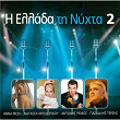 I Ellada Ti Nichta 2 (Greece At Night 2) | Anna Vissi