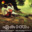 Kaiyethumdoore (From "Ekaantham") | Kaithapram & K.j. Yesudas