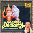Kottiyoor Kaarunyam | Durga Viswanath