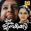 Ennu Swantham Janakikutty (Original Motion Picture Soundtrack) | Kaithapram