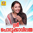 Sree Porukavilamma | Vishwanthan