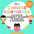 Chinese Kids Songs: Favorite Nursery Rhymes in English & Mandarin, Vol. 3 | The Countdown Kids