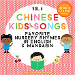 Chinese Kids Songs: Favorite Nursery Rhymes in English & Mandarin, Vol. 4 | The Countdown Kids