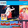 Naan Unnai Thedukiren (Original Motion Picture Soundtrack) | S. P. Sailaja