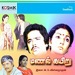 Kulirkala Megangal (Original Motion Picture Soundtrack) | Shankar Ganesh