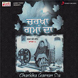 Charkha Gaman Da | Gurpreet Dhat