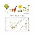 Ore Ore | Hyo Jong Choi