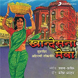 Khaandesna Mewa (Ahirani Lok Geet) | Dinkar Shinde