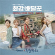 Strongest Deliveryman, Pt. 3 (Music from the Original TV Series) | Vanta