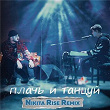 Plach' i Tantsuj (Nikita Rise Remix) | Hanza, Ramil