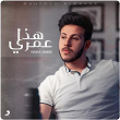 Hada Omri | Mahfoud Almaher