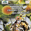 Kandabachya Jhadakhali | Varsha Bhave