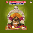 Sri Kanaka Mahalakshmi Suprabhatham | Sivala Sisters