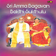 Sri Amma Bagavan Bakthi Sukthulu | Swathi