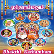 Bhakthi Kathambam | S P Balasubrahmanyam
