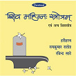 Shiv Mahimnah Stotram | Roop Kumar Rathod