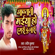 Aawatani Maiya Ho Hamari Duwari | Sandeep Kumar