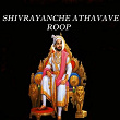 Shivrayanche Athavave Roop | Jaywant Kulkarni