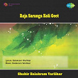 Raja Saranga Koli Geet | Shahir Balakram Varlikar