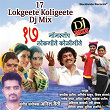 17 Lokgeete Koligeete: DJ Mix | Jagdish Patil