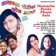 Mamacha Porila Phone Aala | Vijay Sartape