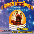Maralche Shri Marleshwar | Shakuntala Jadhav, Vinay Naik, Shashikant Mumbare, Anant Panchal