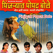 Pinjryat Popat Bole | Anand D. Shinde