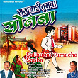 Sakhubai Tumacha Sonba | Vandana Kokate