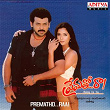 Prematho Raa (Original Motion Picture Soundtrack) | Mani Sharma