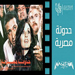 Hadouta Masreya (Original Motion Picture Soundtrack) | Mohamed Mounir