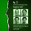 Anubhabe Kobi (Songs & Poems of Tagore) | Suvadeep Chakraborty