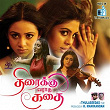 Thiraikku Varaadha Kadhai (Original Motion Picture Soundtrack) | M G Sreekumar