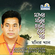 Moner Manush Hoyna Jeno Por | Monir Khan