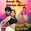Seede Re Choliya Hamar - Bhojpuri "Choli Special Geet" | Priyanka Singh