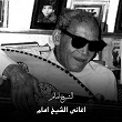Aghany El Sheikh Emam, Vol. 1 | El Sheikh Emam