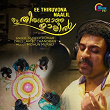 Malayalakkara (From "Ee Thiruvona Naalil") | Sudeep Kumar